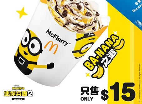 $15香蕉朱古力麥旋風