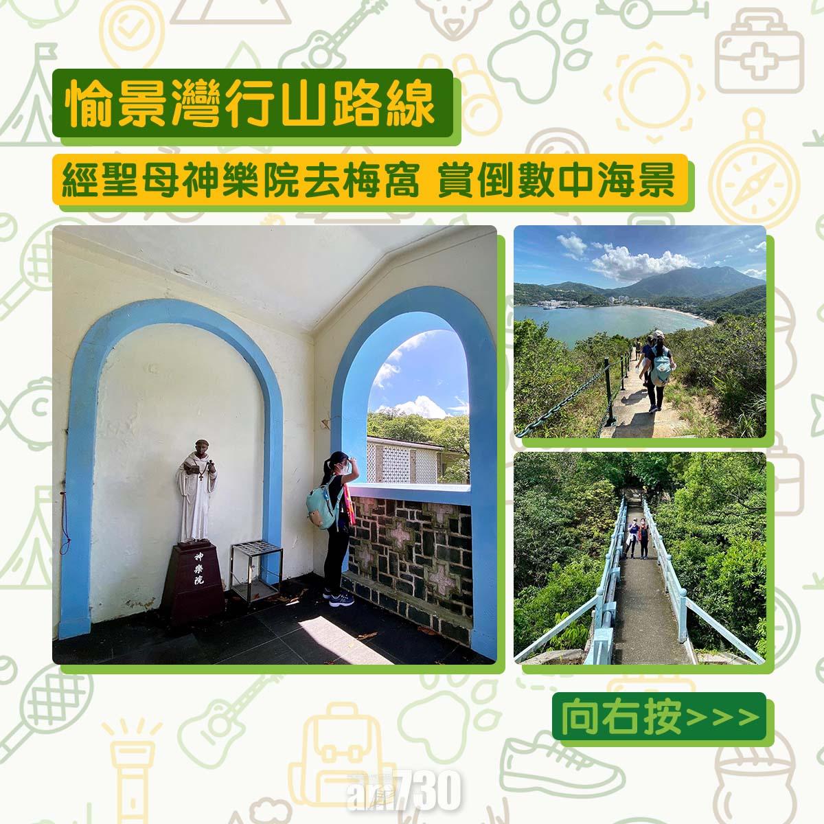 愉景灣行山路線