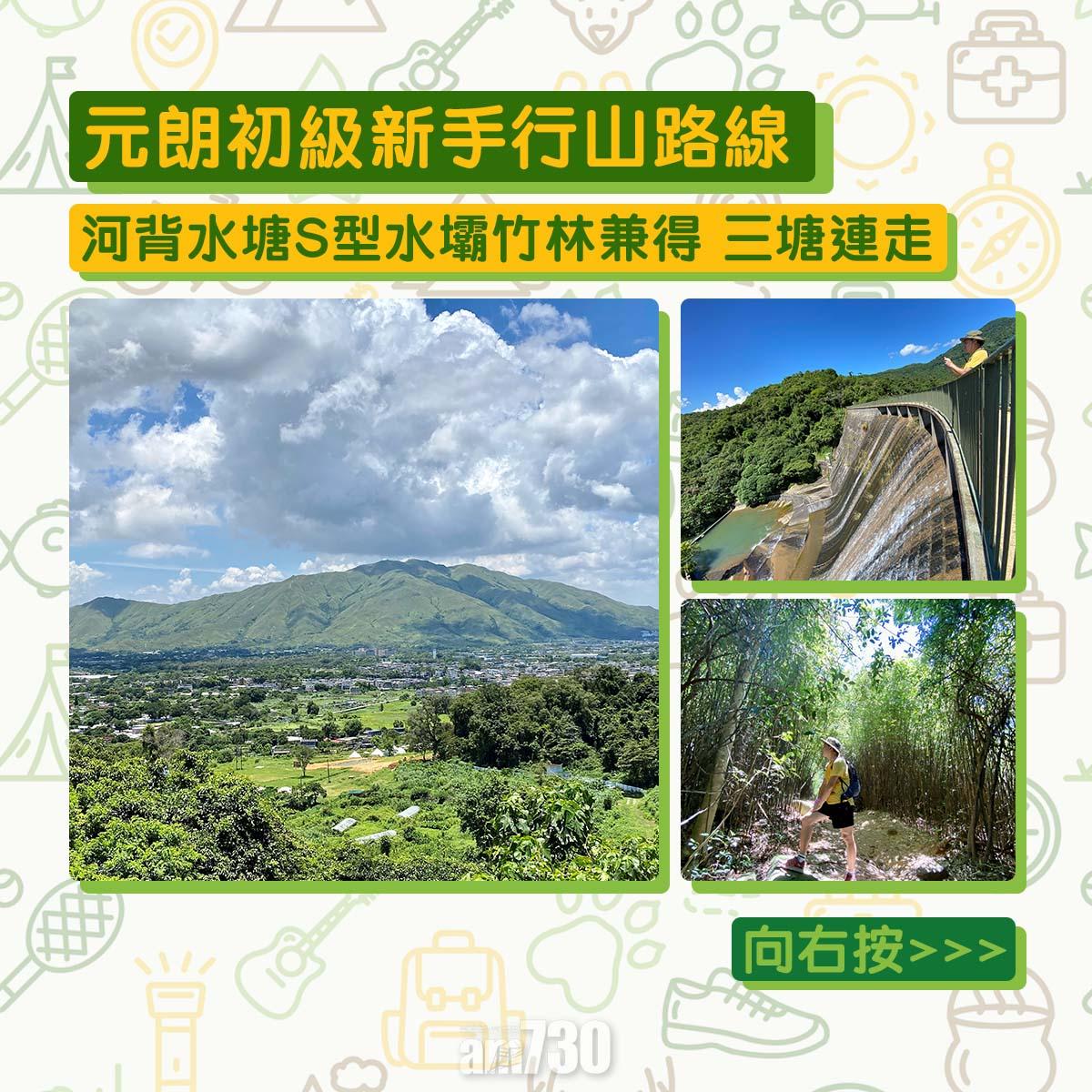 元朗初級行山路線
