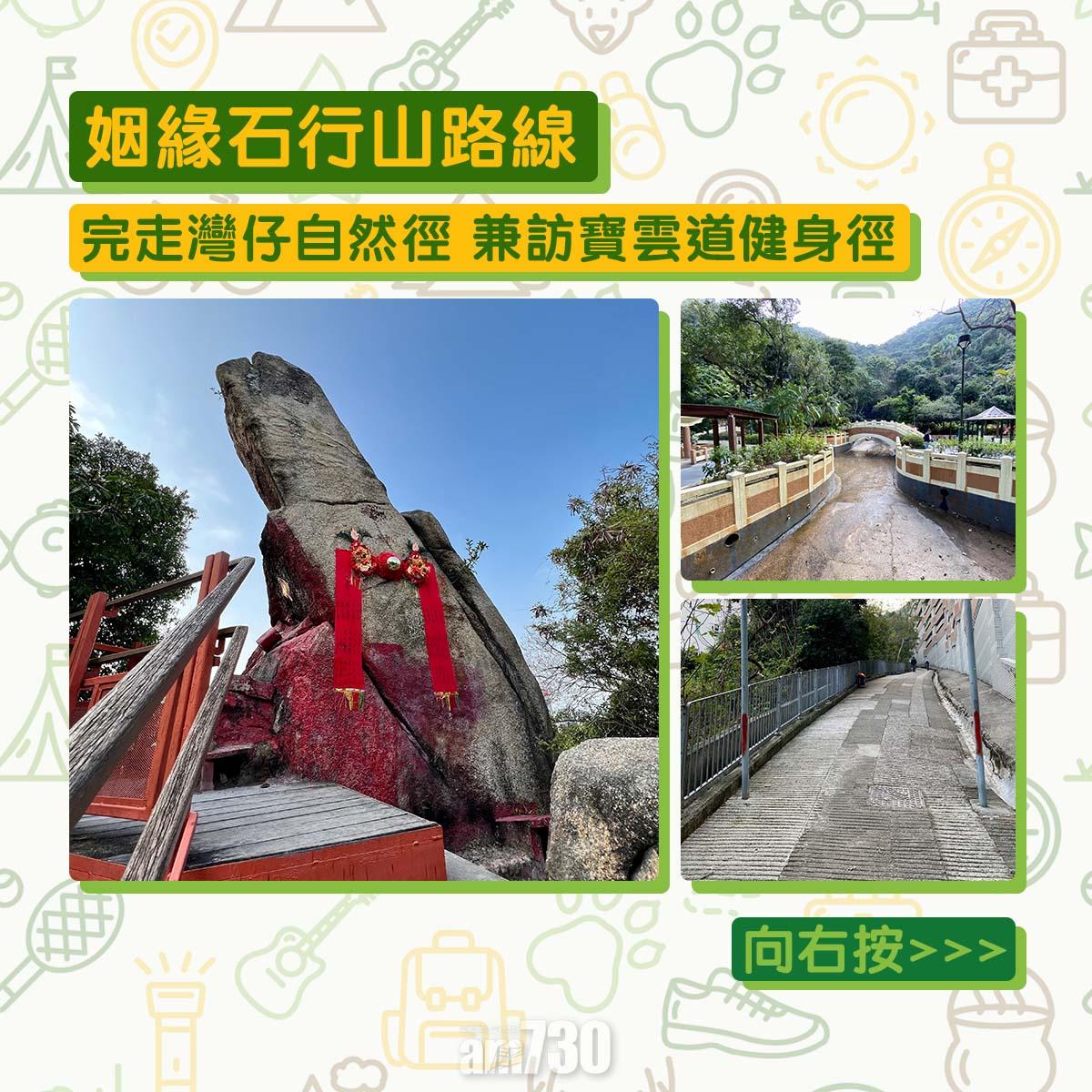 姻緣石行山路線