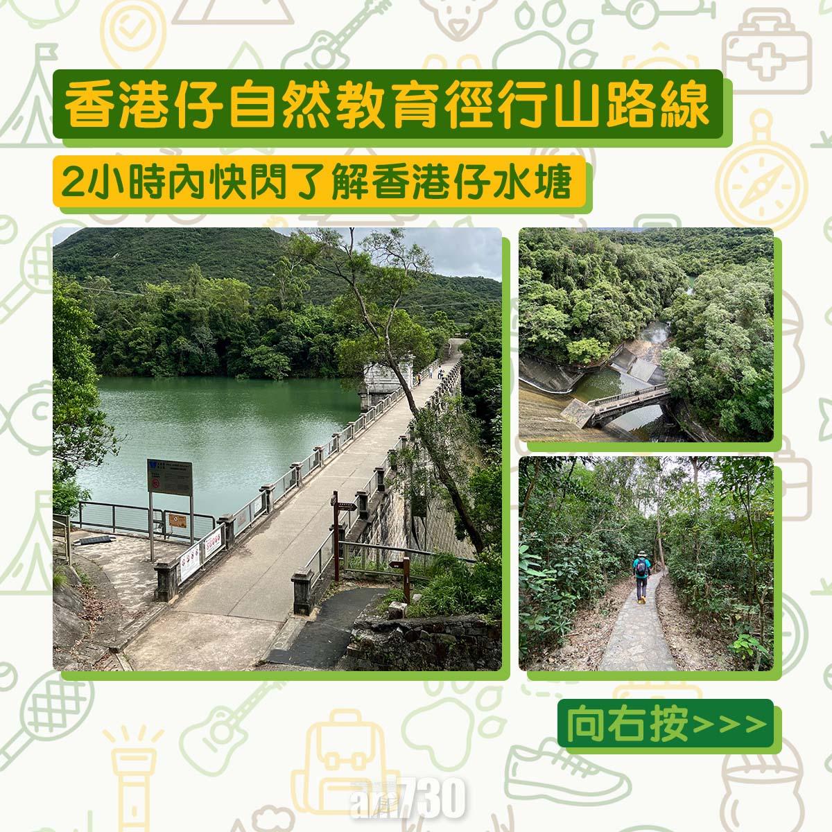 香港仔自然教育徑