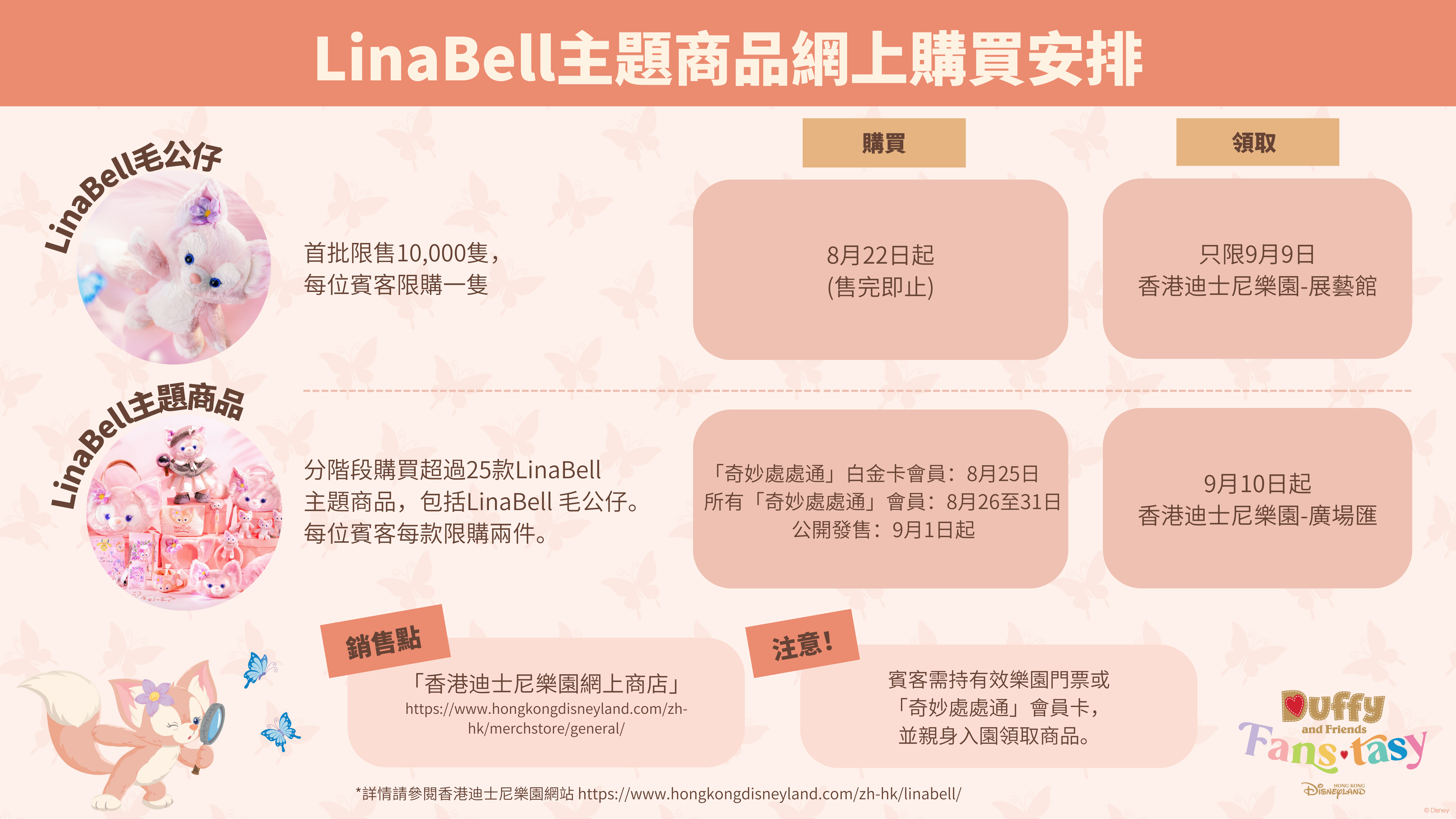 LinaBell主題商品網上購買安排