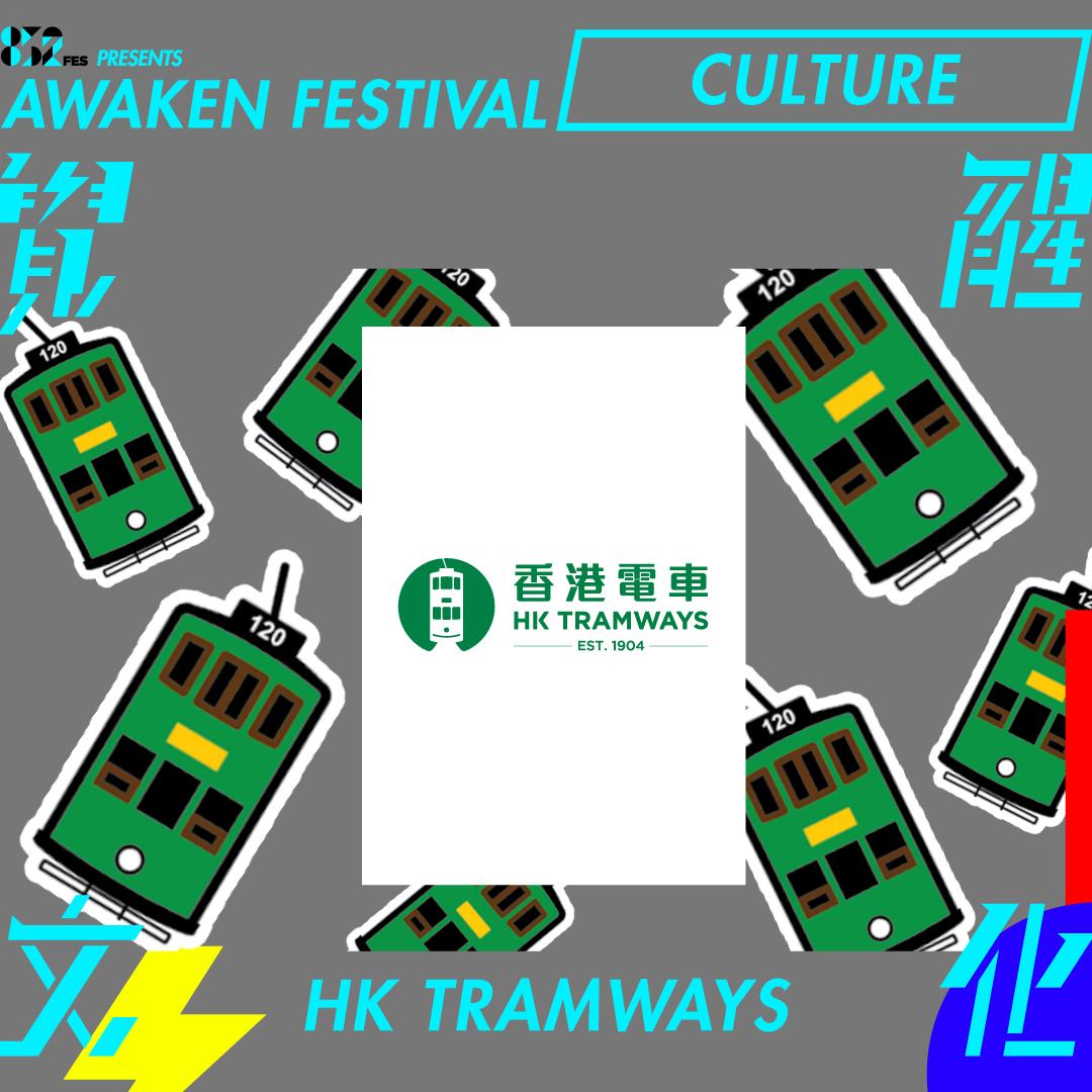 852FES, 香港電車