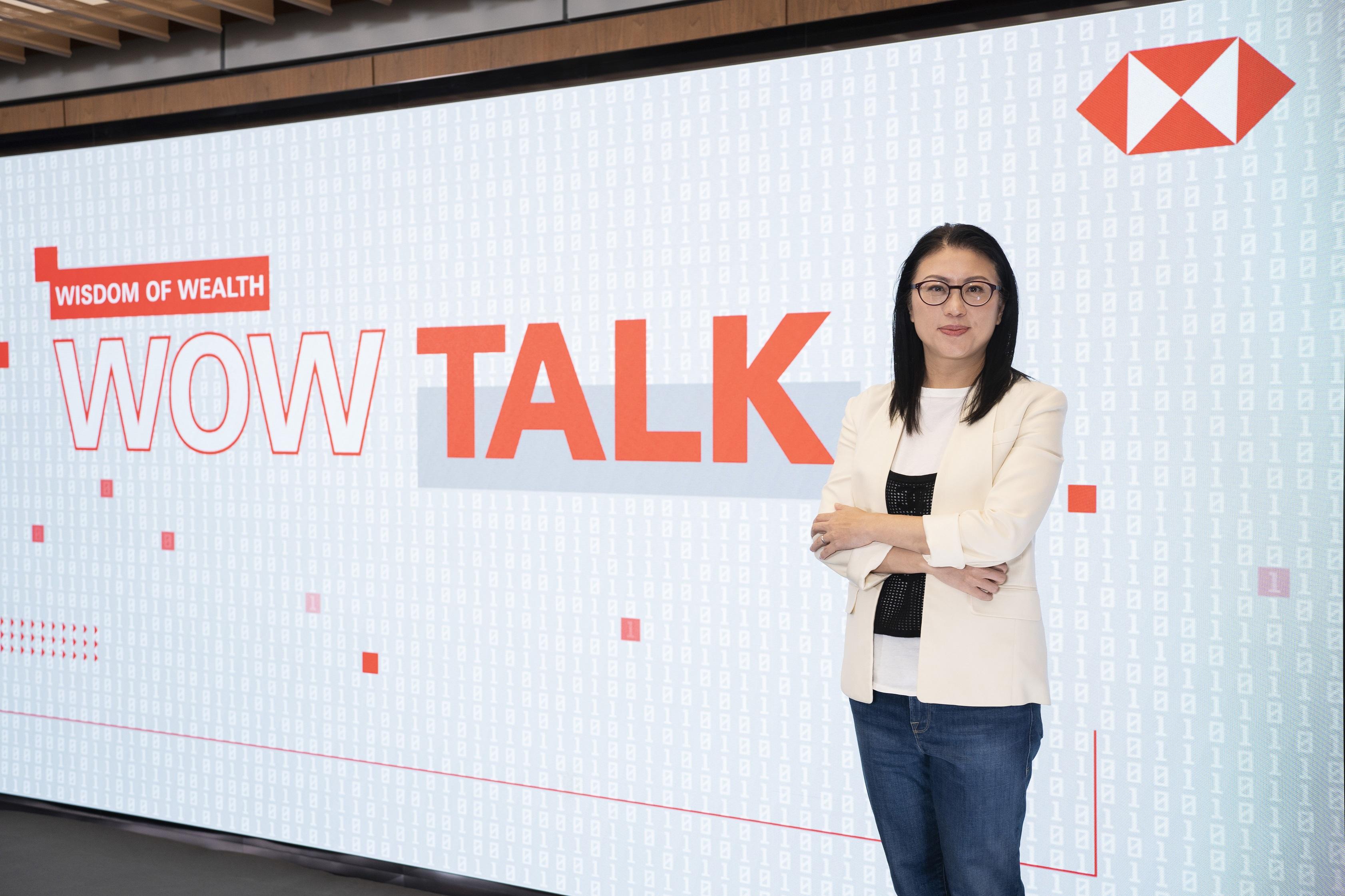 銀行動態|滙豐深度訪談節目WoW Talk 探索財富機遇