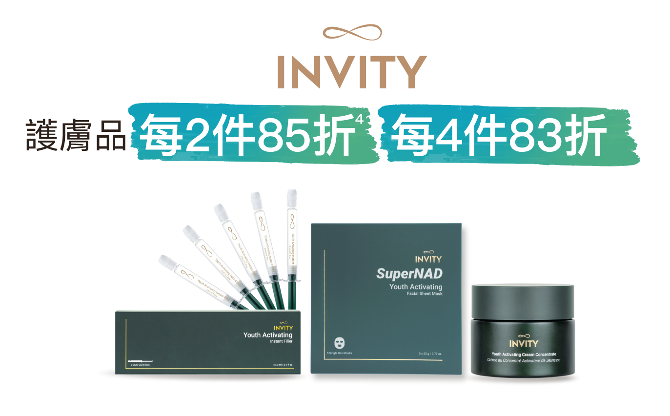 INVITY:指定護膚品每2件85折 每4件83折