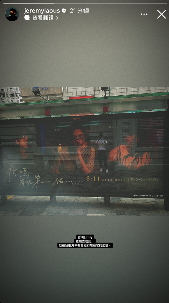 Jer的IG限時動態。