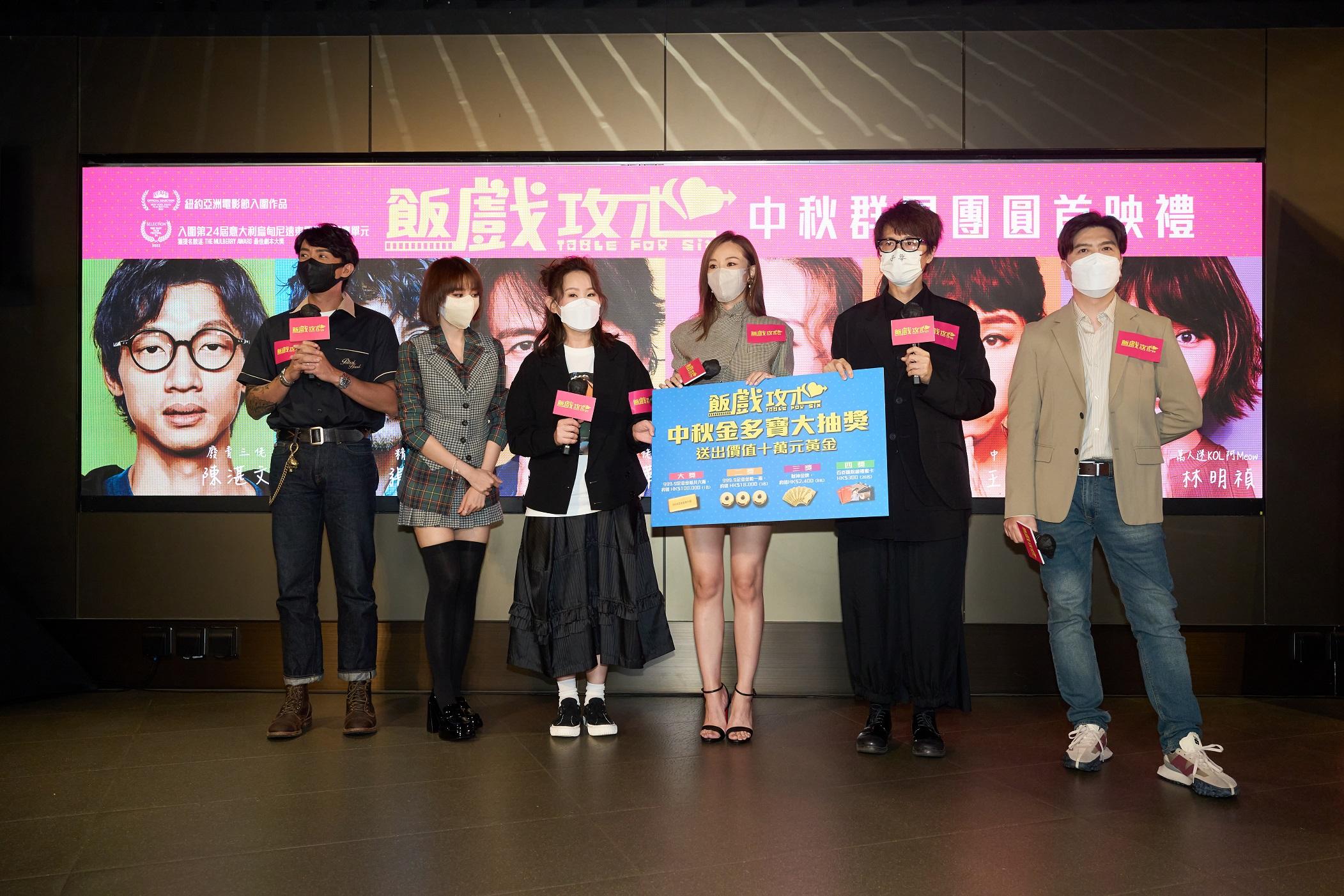 預購《飯戲攻心》戲票可參加抽獎贏取價值10萬港元千足黃金或其他豐富獎品