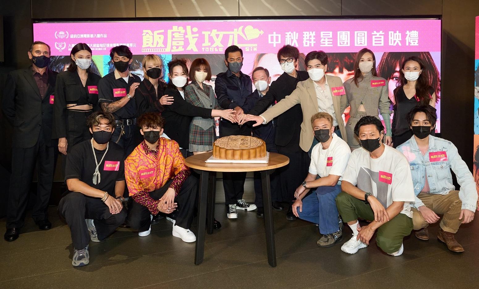 《飯戲攻心》昨日(29日)舉行首映禮,並預祝黃子華62歲生日。