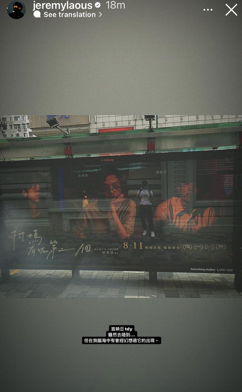 Jer無法出席《阿媽有咗第二個》首映禮,在IG Story出po舒發感受。
