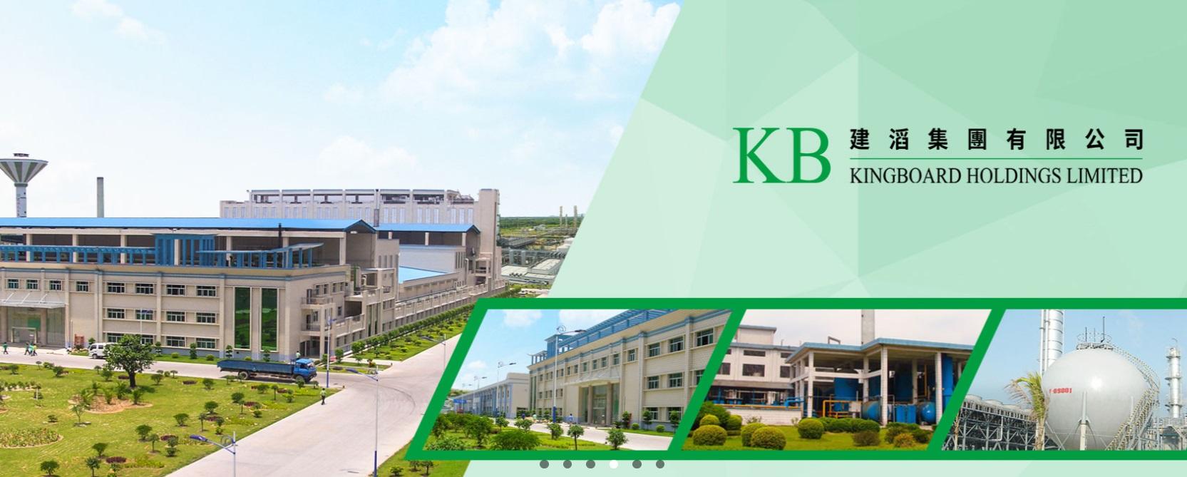 建滔積層板中期息減半  母公司建滔集團少賺52%