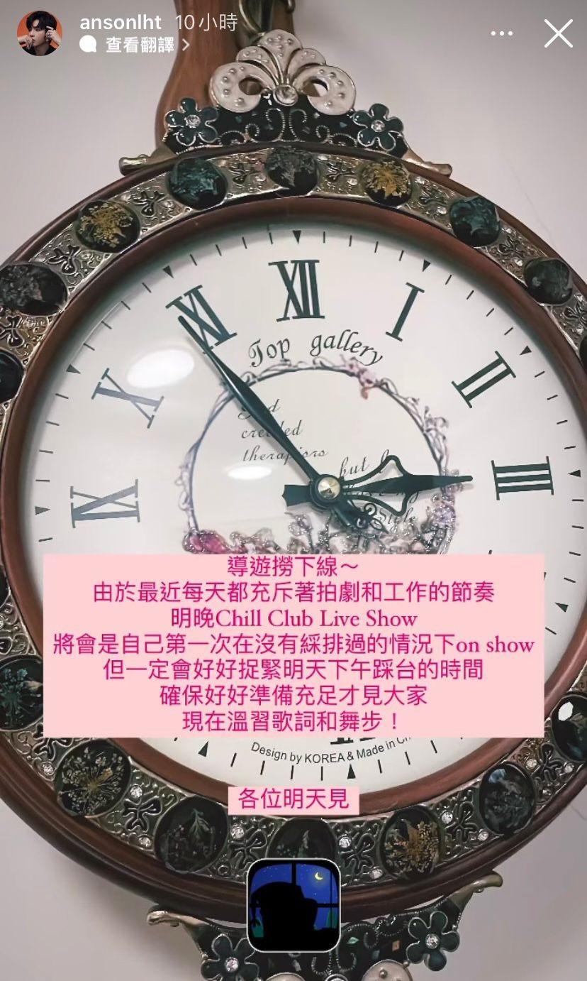 Anson Lo過去分享家中時鐘是代表自己休息的時間。