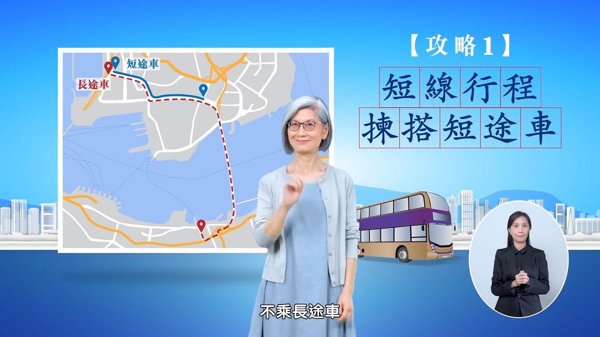 政府推出「二元乘車優惠正確使用攻略」宣傳。(影片截圖)