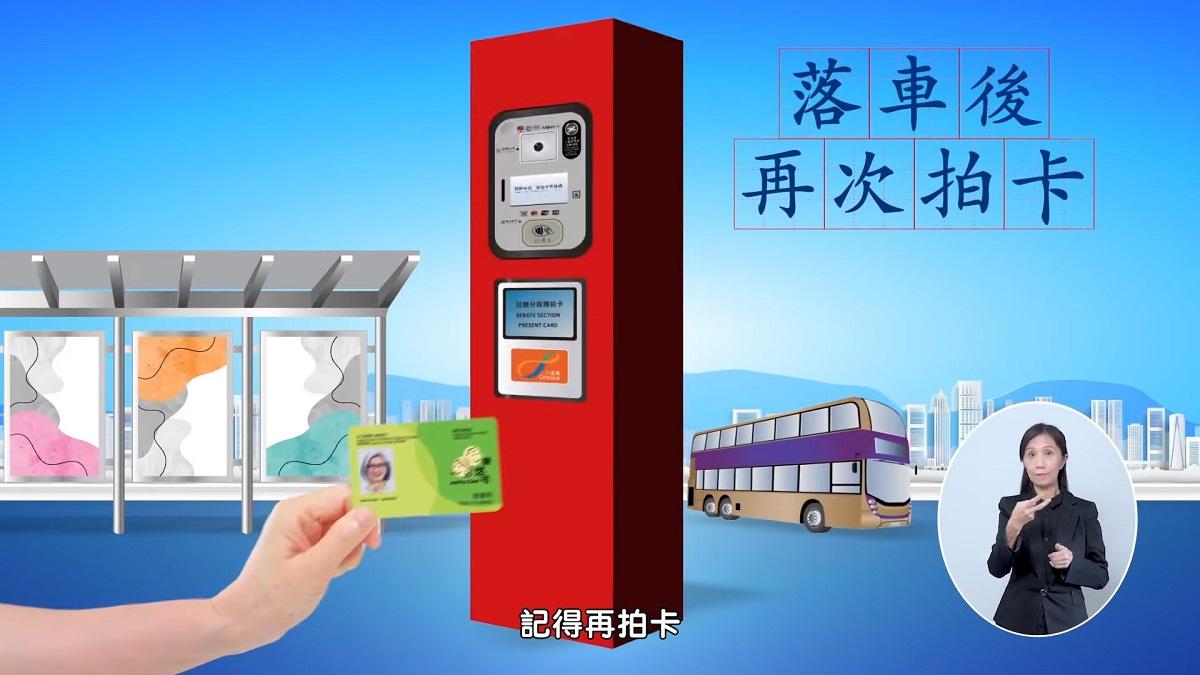 政府推出「二元乘車優惠正確使用攻略」宣傳。(影片截圖)