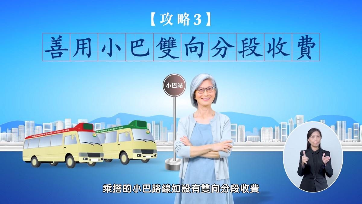 政府推出「二元乘車優惠正確使用攻略」宣傳。(影片截圖)