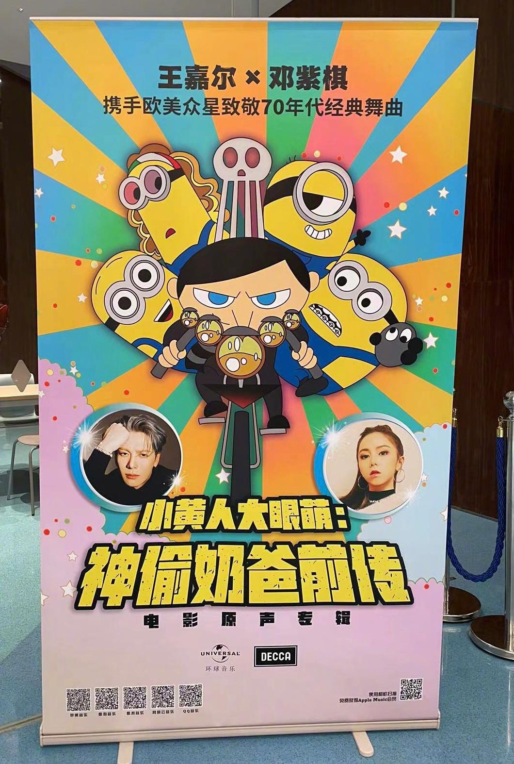 《迷你兵團2》在大陸上映改名《小黃人大眼萌:神偷奶爸前傳》,並找來王嘉爾、鄧紫棋獻唱當中歌曲。