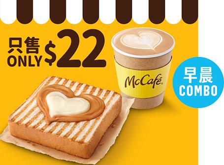 $22 McCafé早晨Combo(奶醬厚多士)