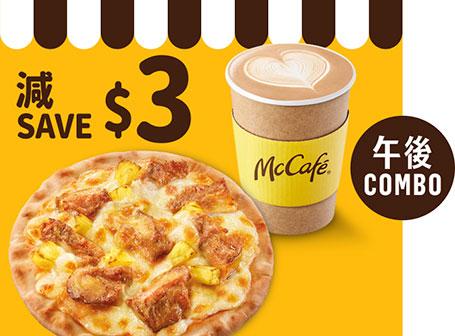 McCafé午後Combo(薄餅系列)減$3