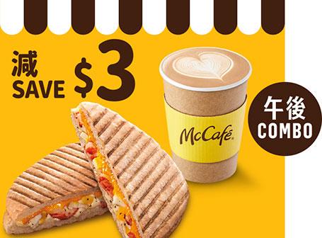 McCafé午後Combo(意式飽系列)減$3