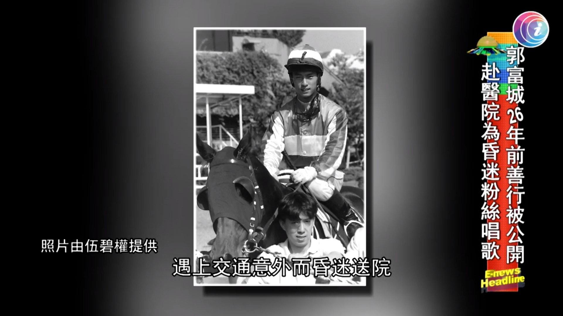 練馬師伍碧權大讚城城為人。