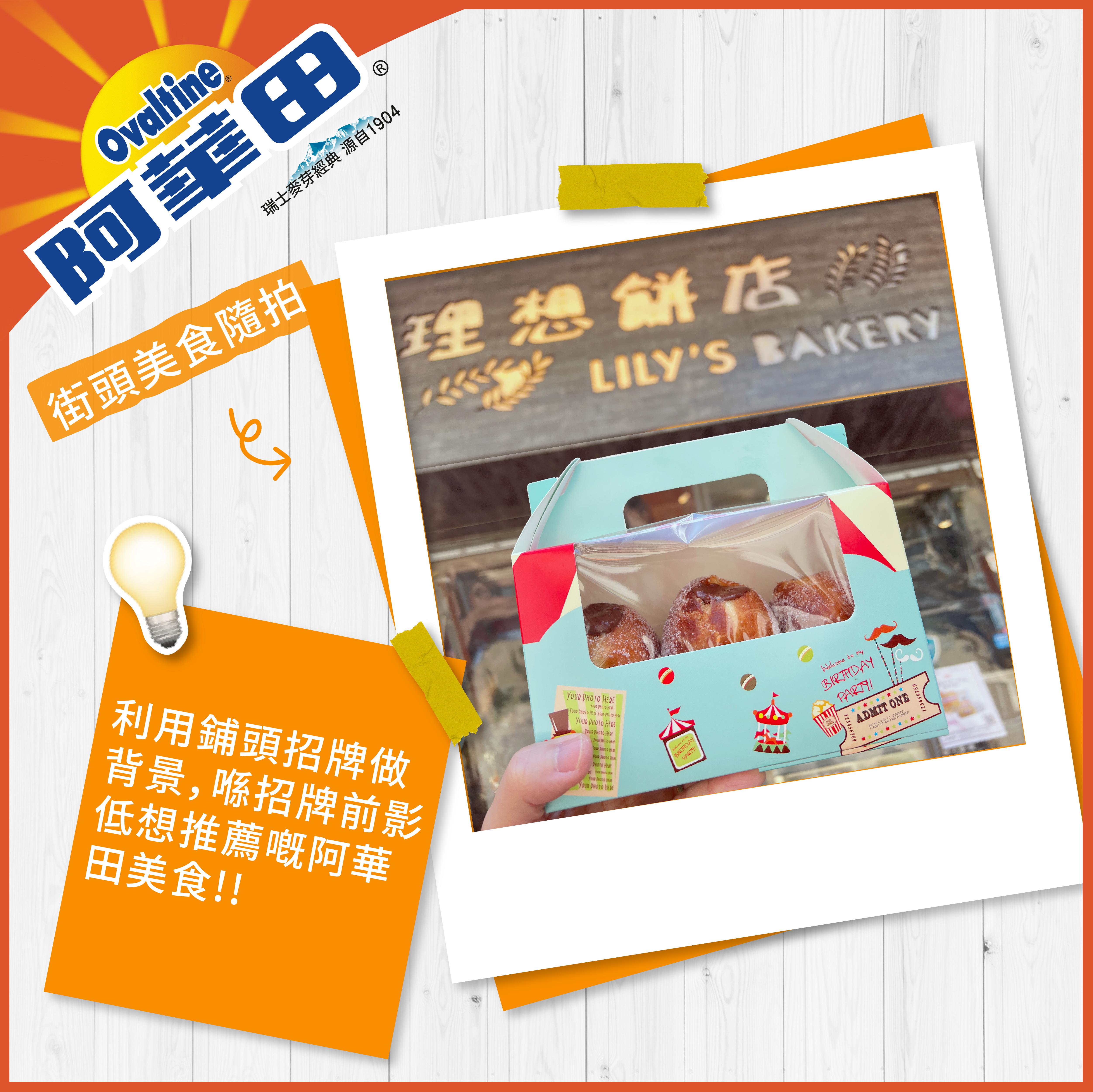 阿華田尋味之旅