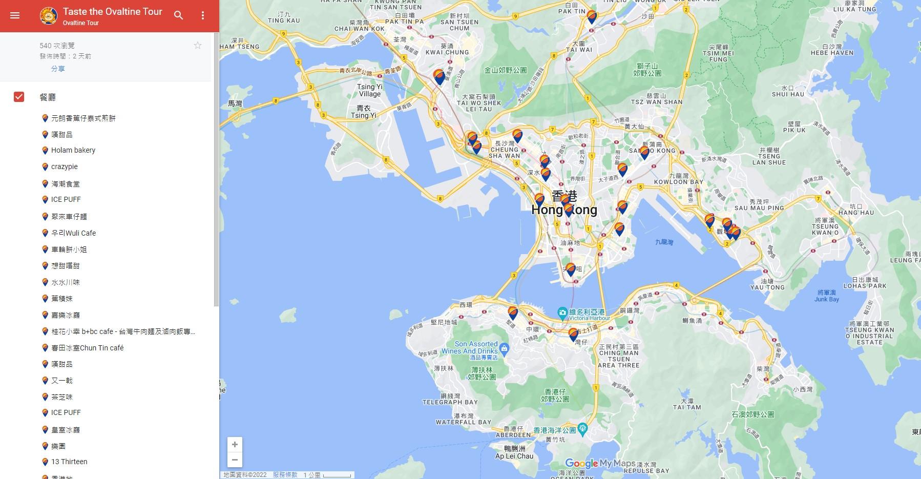 阿華田尋味之旅