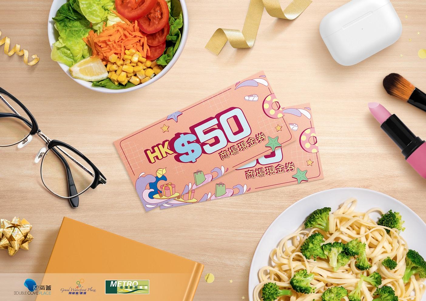 迎海薈、翔龍灣廣場及港灣豪庭廣場 消費滿$1,000回贈$100