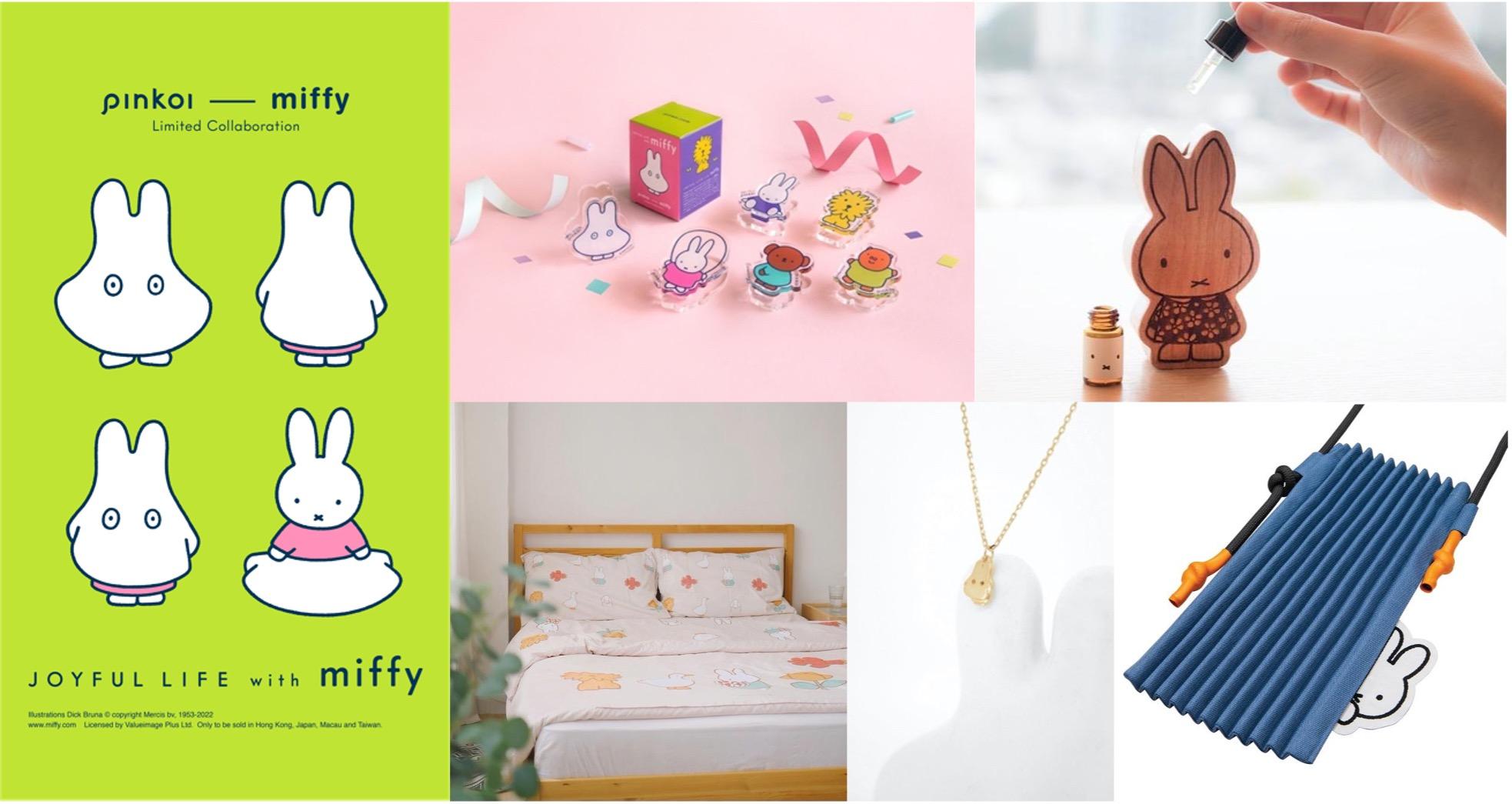 Pinkoi連續第三年聯乘miffy,帶來逾120件全新限定聯乘設計品。