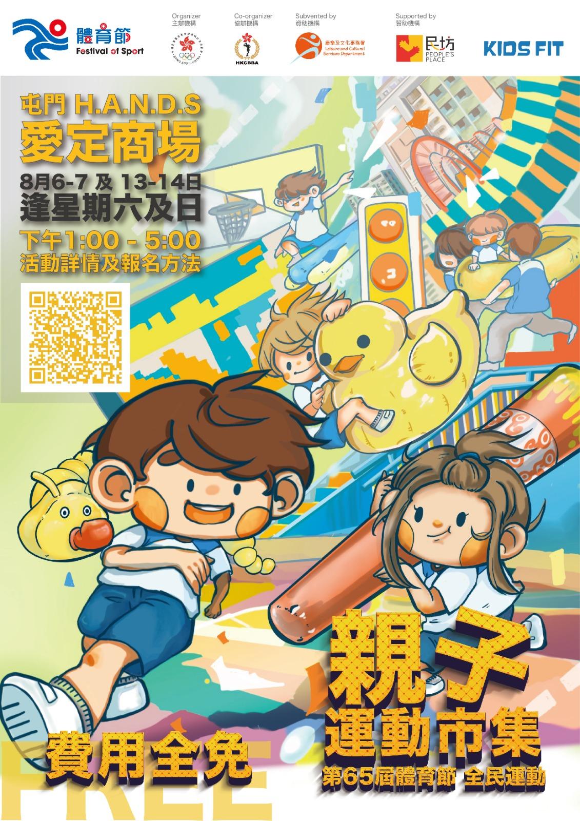 親子運動市集(8月13-14、20日)