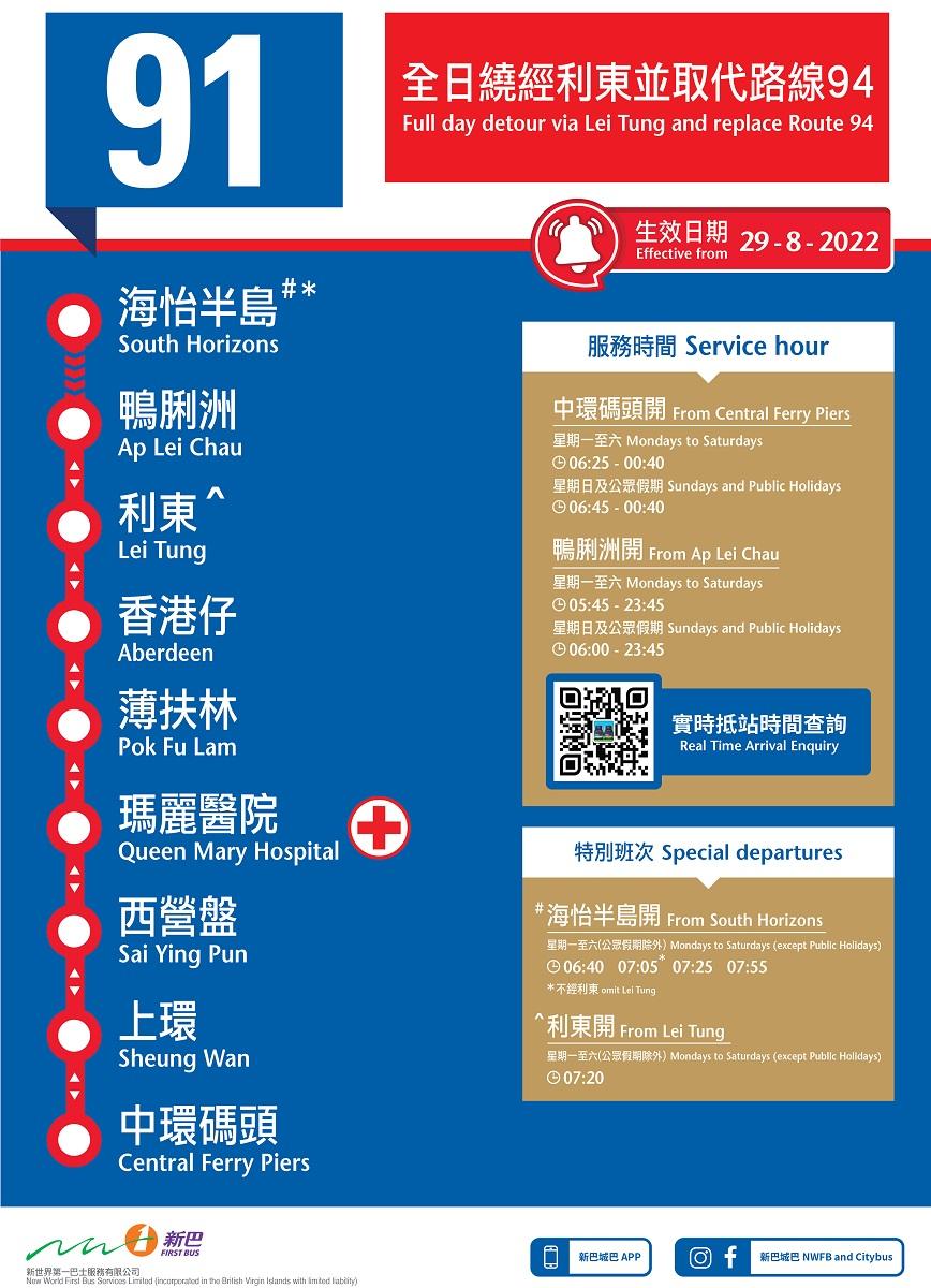 新巴91線將與94線合併。