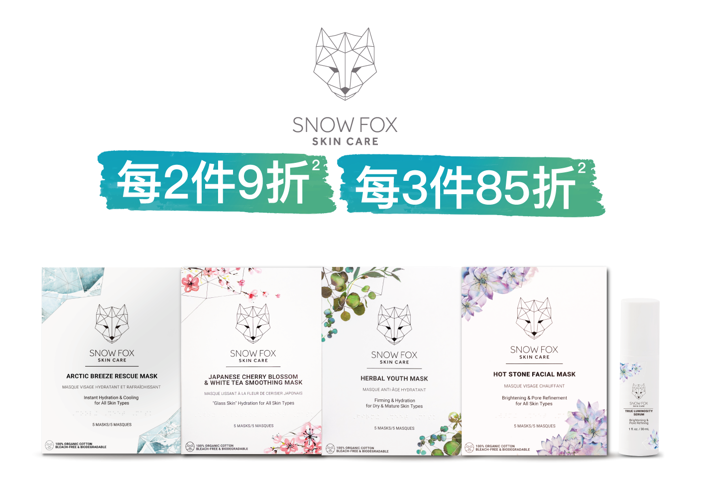 SNOW FOX :指定產品每2件9折 每3件85折