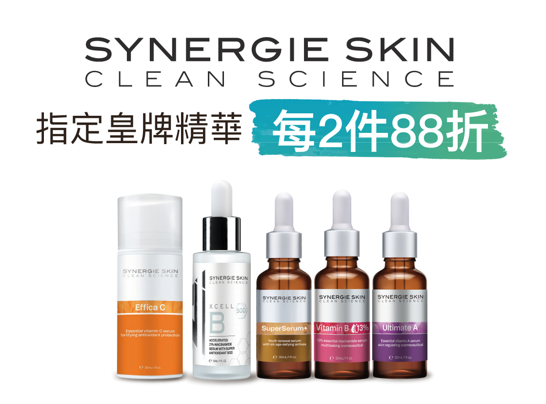 SYNERGIE SKIN:指定皇牌產品 每2件88折