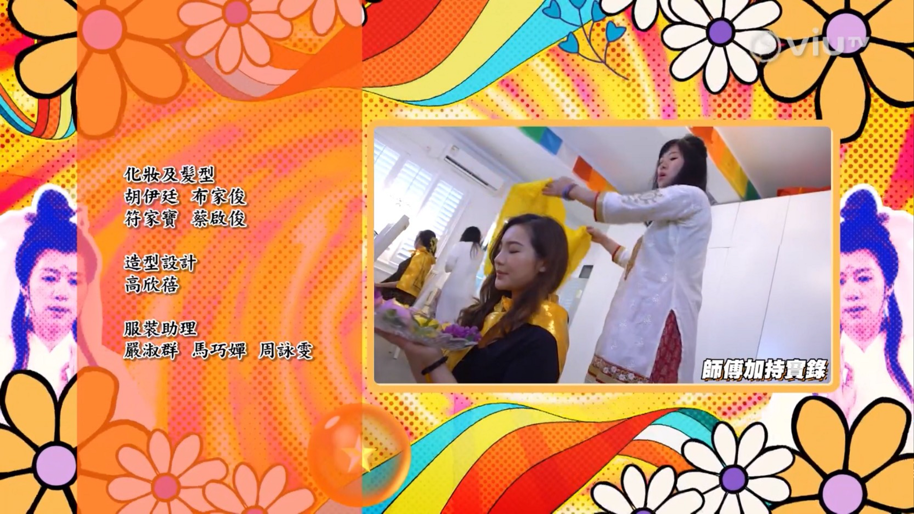 七仙羽收了郭奕芯為徒。