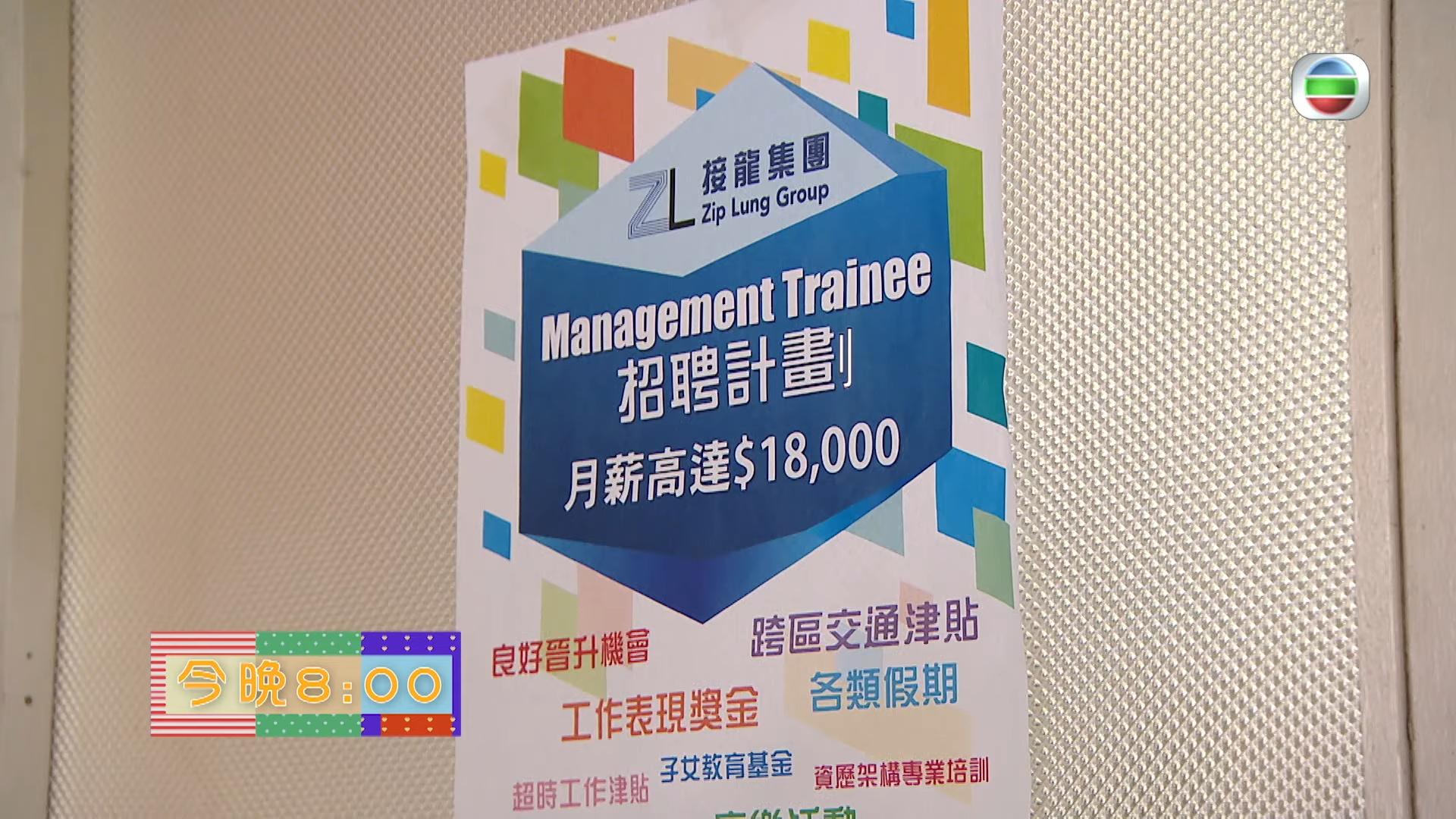 接龍實習生因不忿自己人工低於新聘請的Management Trainee。