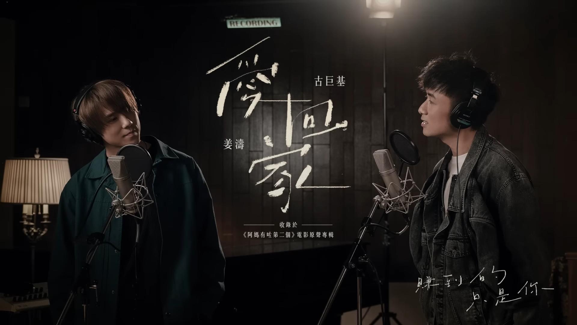 古巨基得知姜濤與姜媽一齊煲劇,相信他定能唱出《愛回家》的感覺。