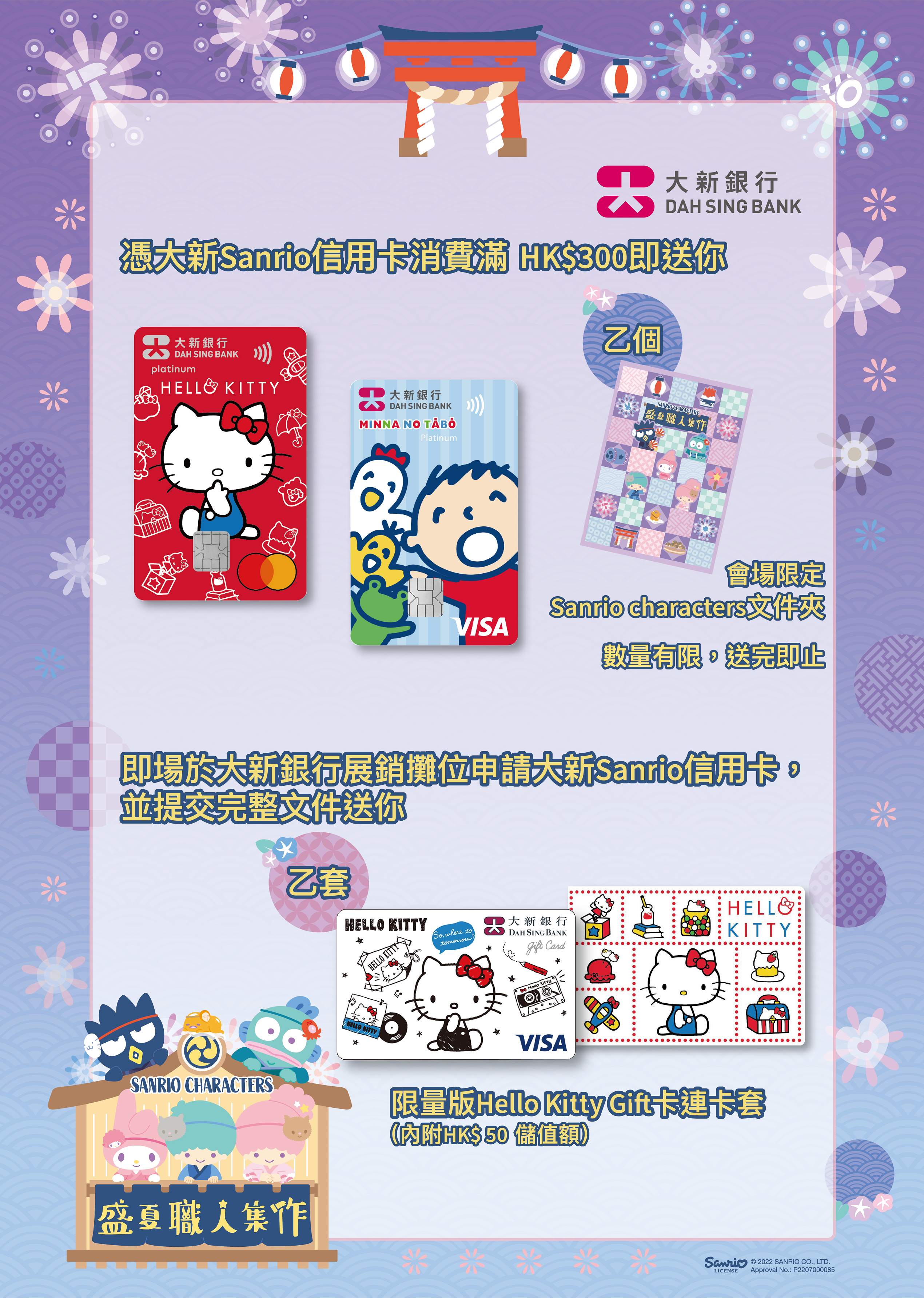 大新銀行Sanrio信用卡限定優惠