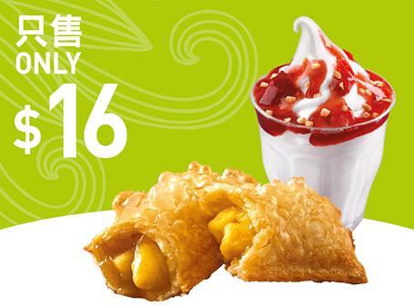 【下午茶】$16蘋果批配新地