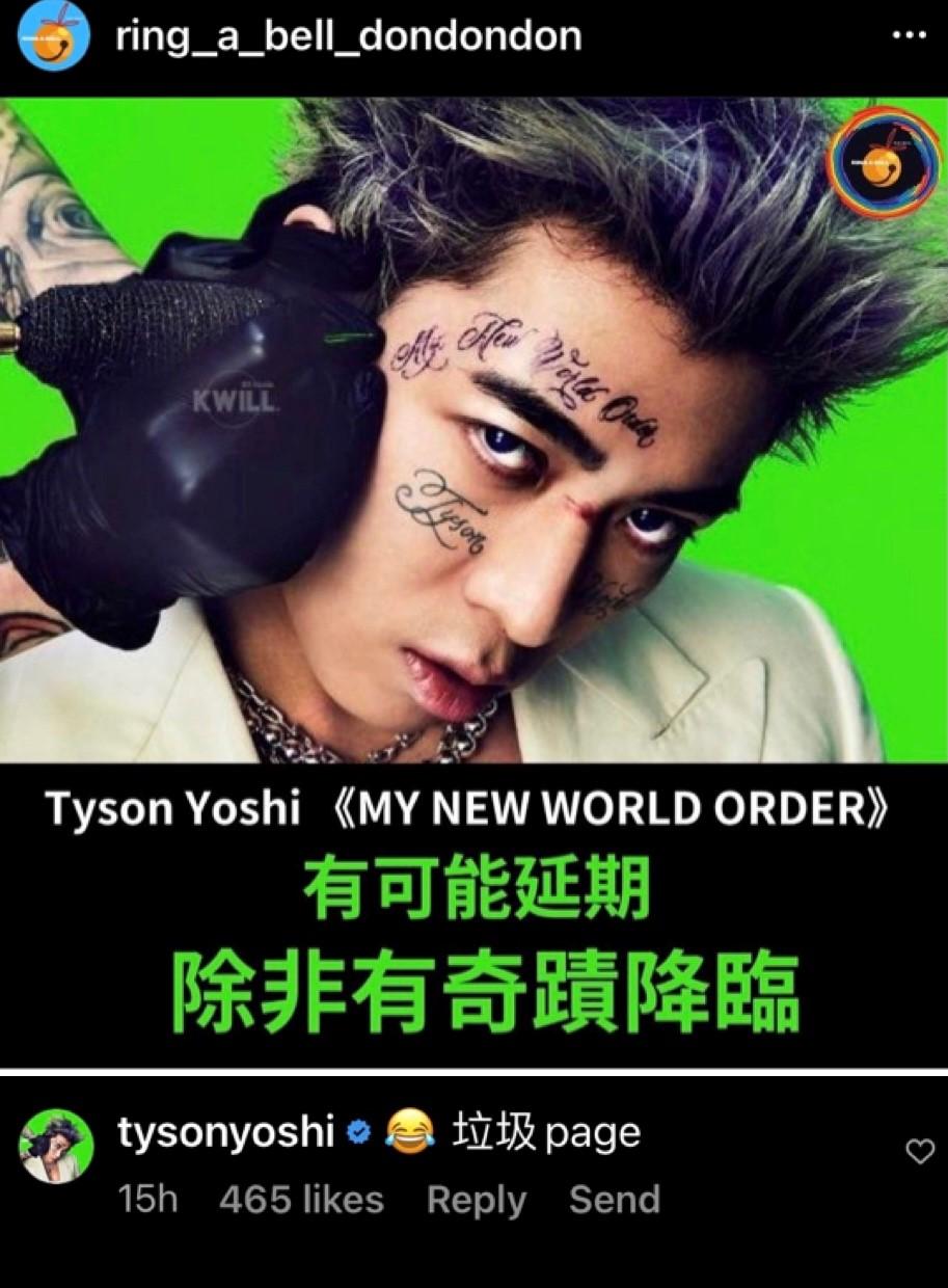 該平台曾指Tyson Yoshi或取消九展演唱會,被Tyson 本尊直斥「垃圾page」。