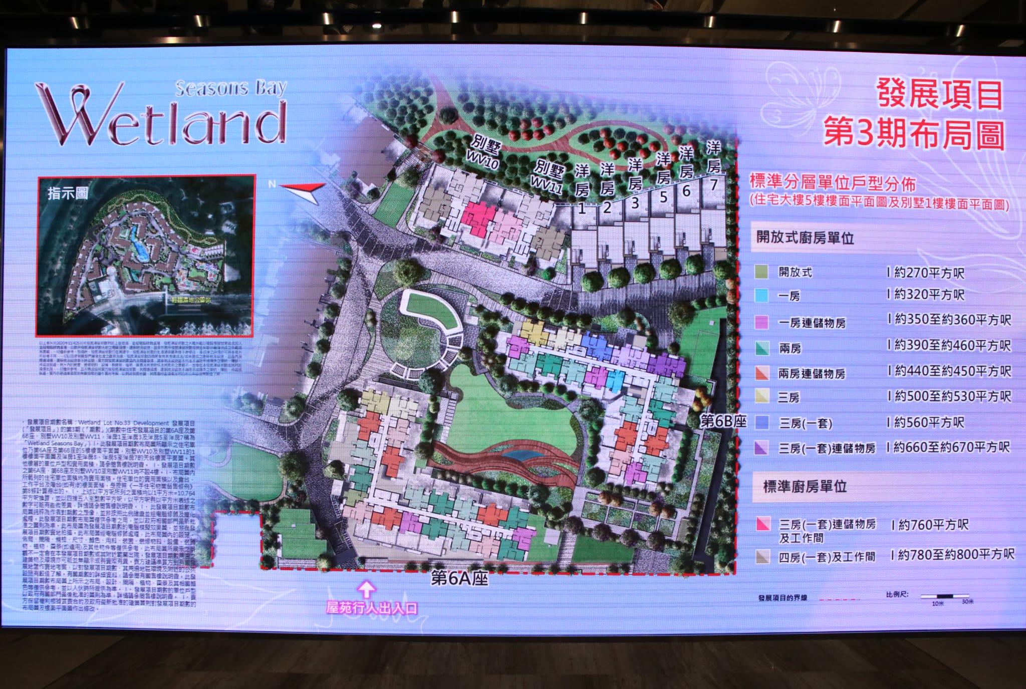 天水圍新盤|Wetland Seasons Bay第3期戶型布局曝光!最快9月中應市