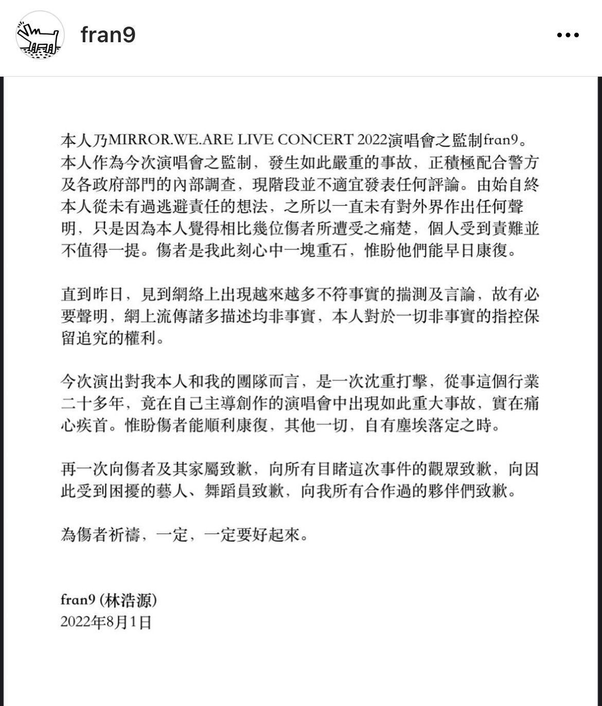 MIRROR演唱會監製Fran9在IG發表聲明。