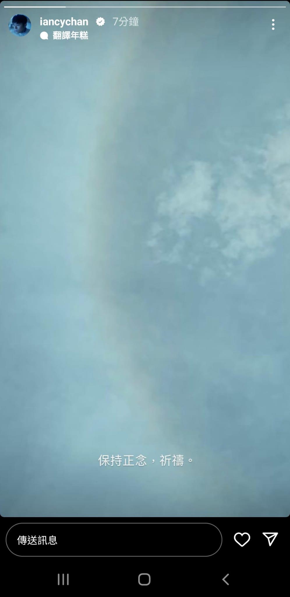 Ian的IG限時動態。