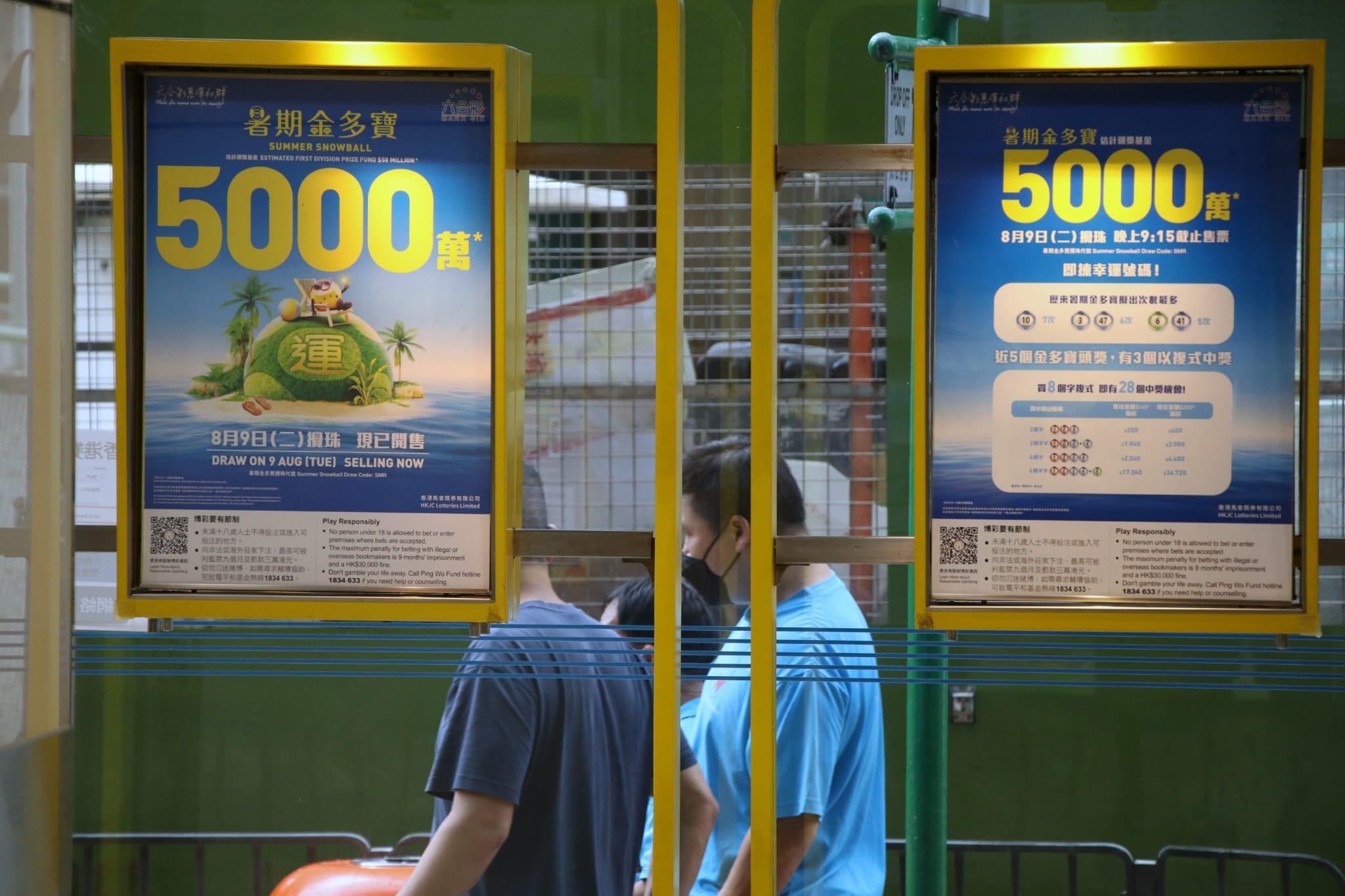 六合彩暑期金多寶|8月9日攪珠 頭獎一注獨中達5000萬 (附最旺號碼+投注攻略+幸運投注站)