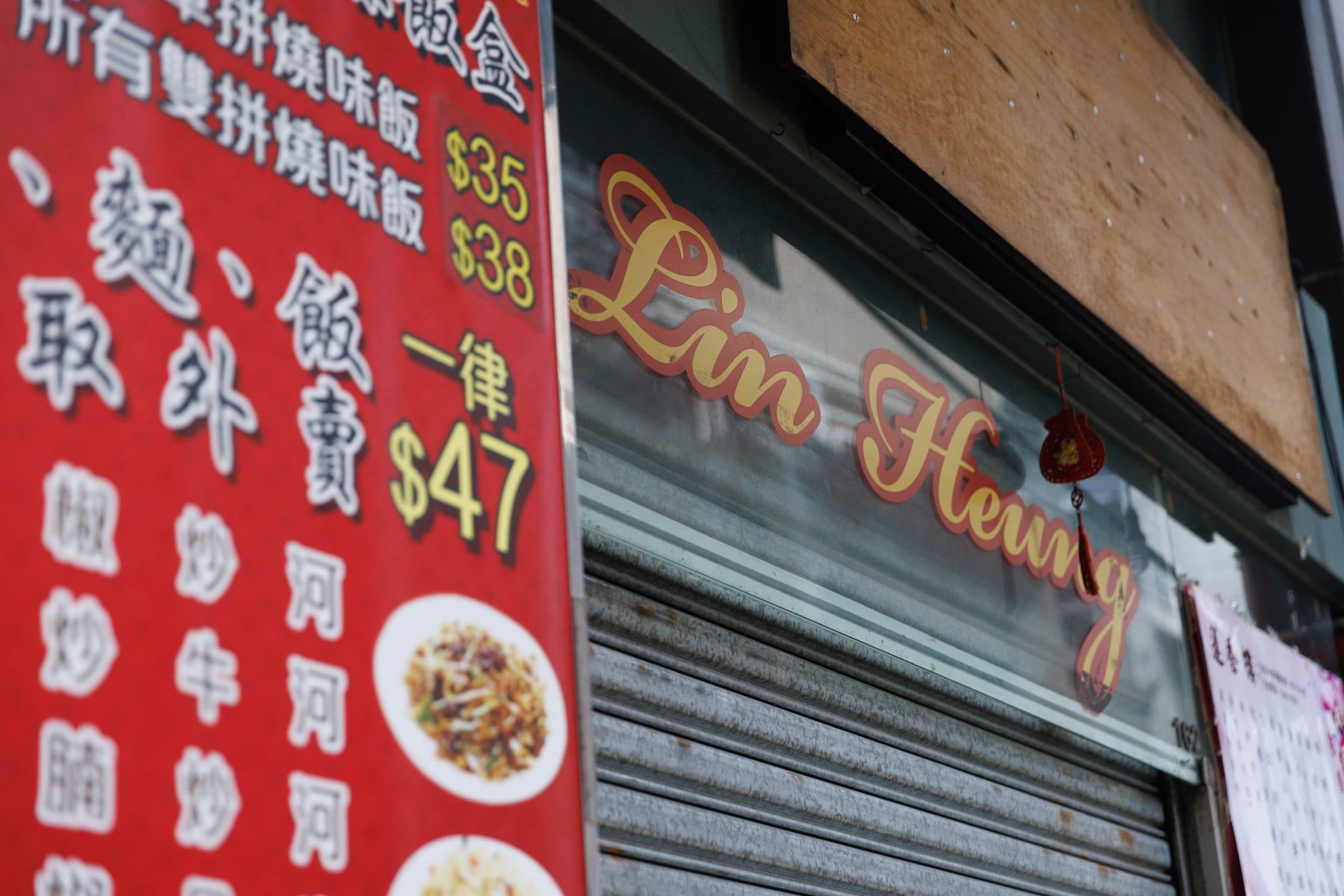 蓮香樓約20名員工遭欠薪約200萬元 工會稱已聯絡僱主