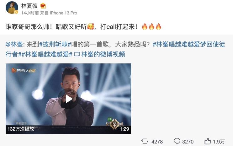 林夏薇在微博貼出林峯的表演片段,為堂兄打氣。