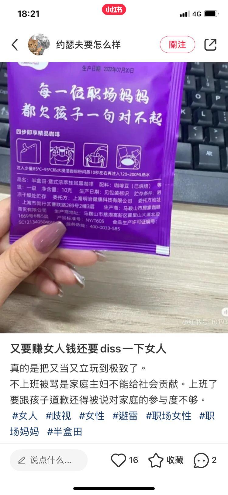 另有網民表示不論職場媽媽,還是家庭主婦,均被咖啡商罵得裡外不是人。