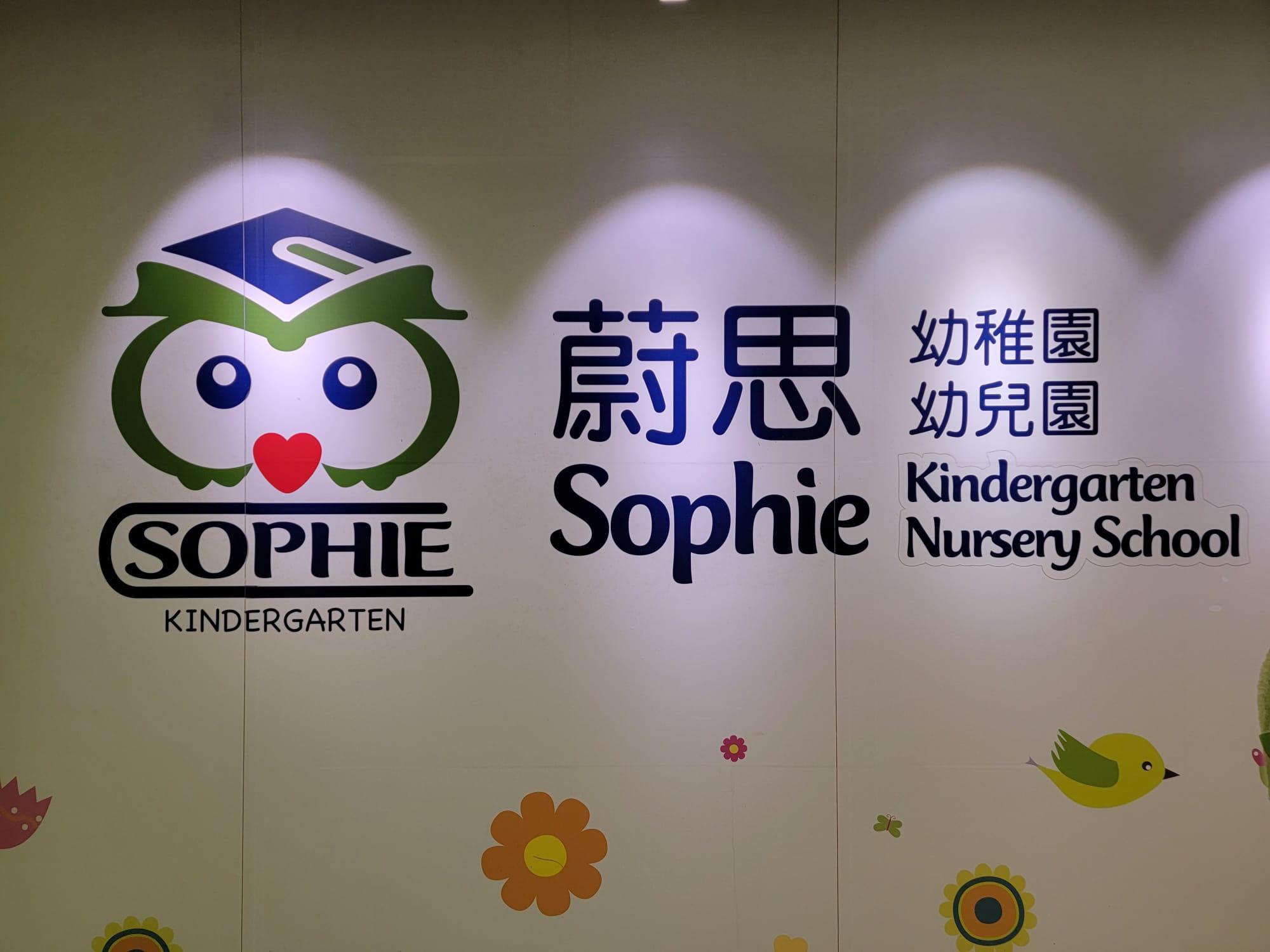 蔚思幼稚園有19名師生染疫,全校需要停課一星期。(陳奕釗攝)