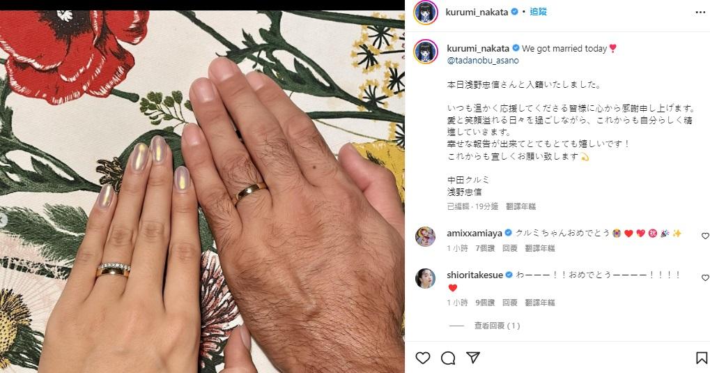 30歲模特兒中田久留美在IG貼出與淺野忠信的婚戒放閃。