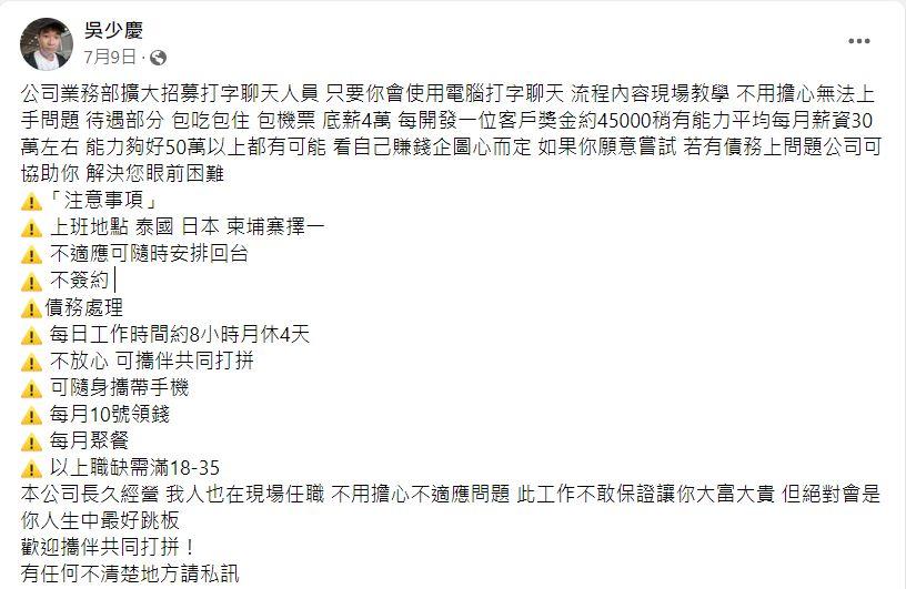 台灣人蛇集團在FB偏門工作群組發布的招聘信息。(互聯網)