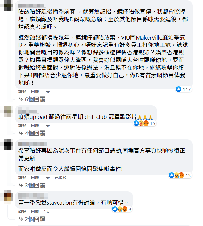 網民在ViuTV的專頁封面表達訴求。