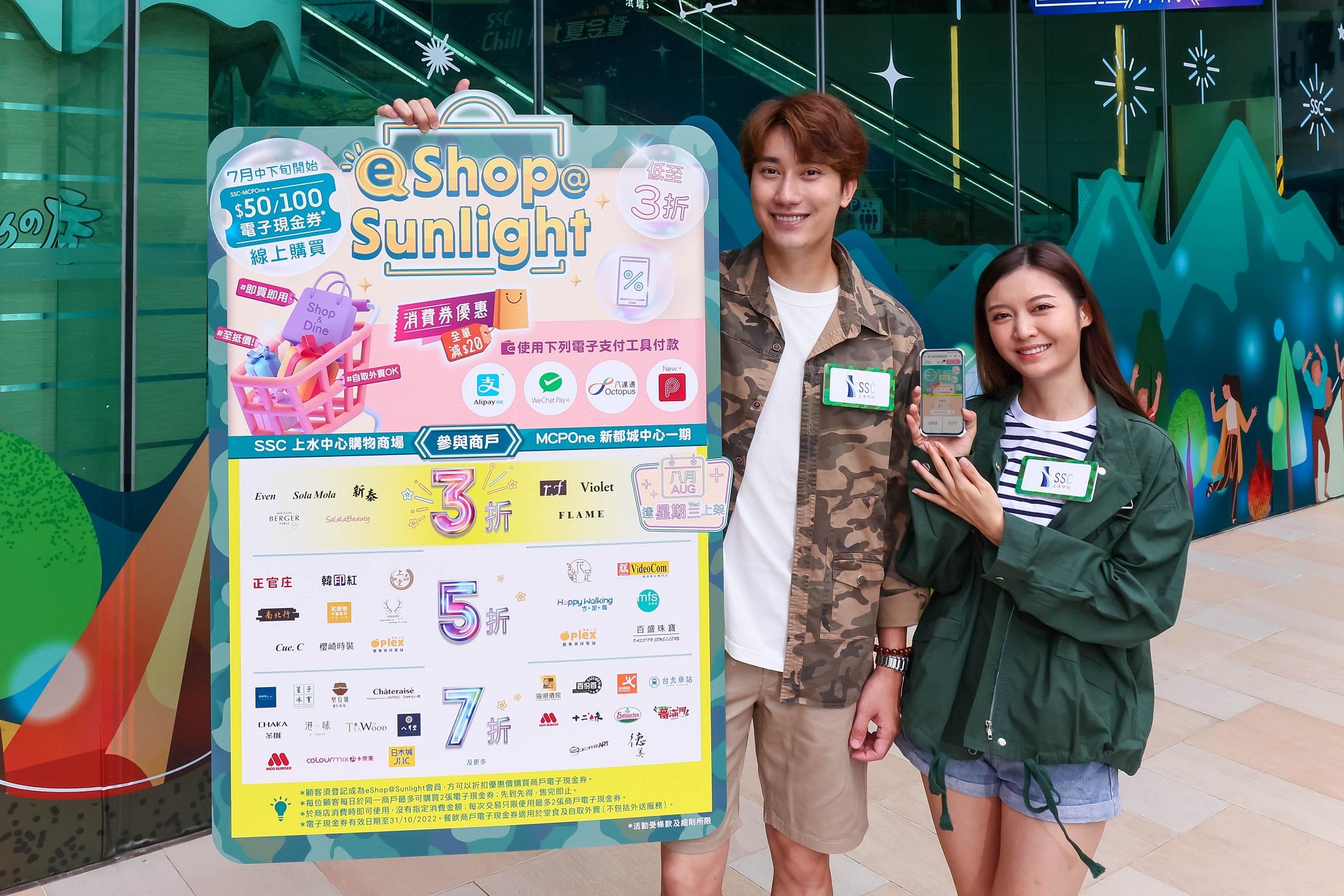 逾80萬商戶電子現金券於商場獎賞優惠網站陸續上架。