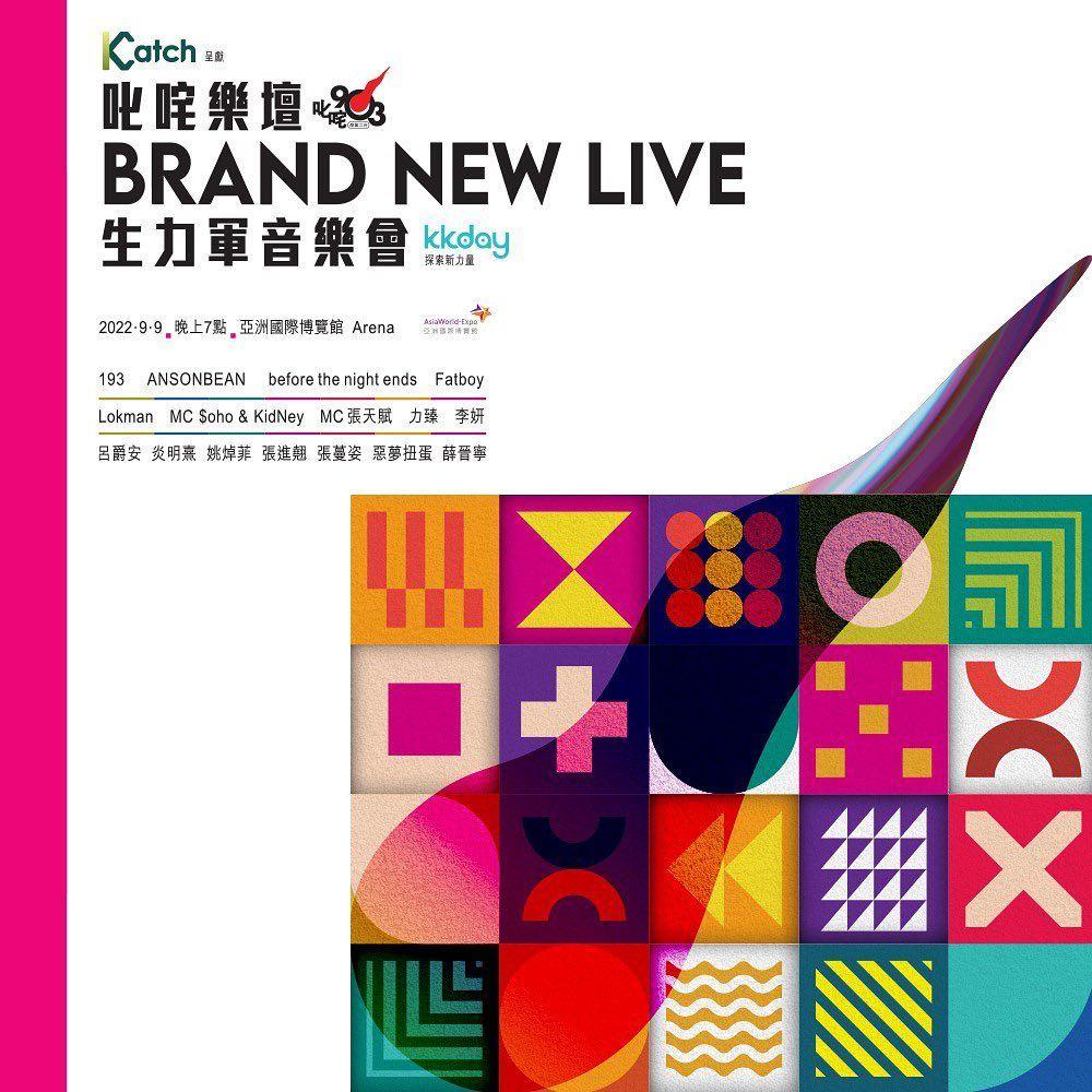 生力軍音樂會有Lokman及Edan,屆時不會出席。